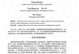 论文研究方法,基于[具体研究方法]的[研究主题]实证分析