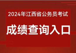 江西公务员网,江西公务员考试内容与报名条件概览