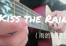 kiss the rain mp3,Yiruma钢琴曲Kiss The Rain的深情演绎