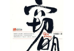 10本顶尖的明朝历史穿越小说,十部经典历史小说精粹